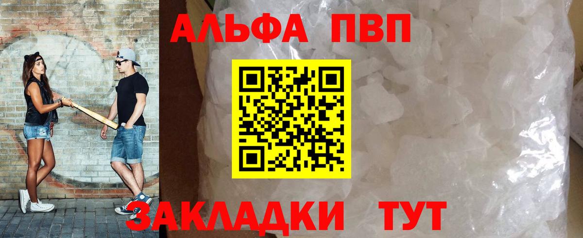 Alfa_PVP VHQ  Вход с VPN  А ПВП  Курчалой  A-PVP кристаллы 