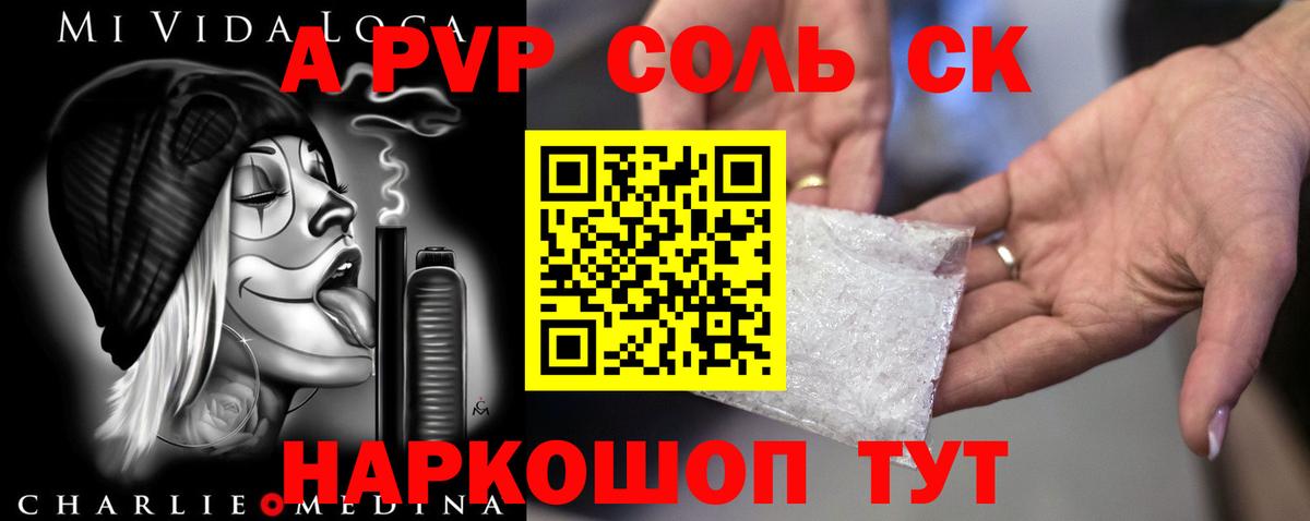 Альфа ПВП Соль Курчалой