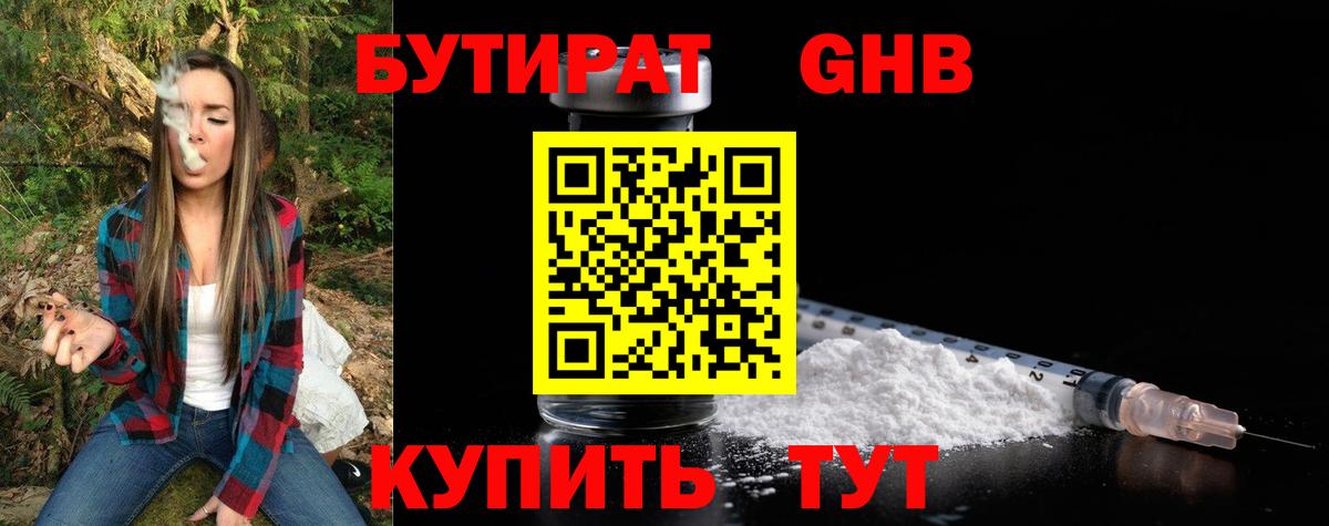 БУТИРАТ Butirat Курчалой