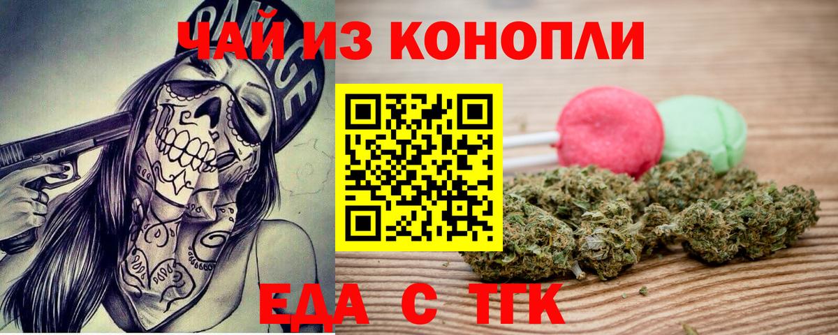 Еда ТГК марихуана Курчалой