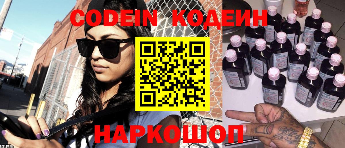 Кодеин напиток Lean (лин) Курчалой