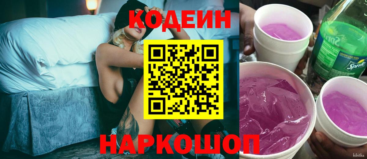 Кодеин Purple Drank  Вход с VPN  Курчалой 