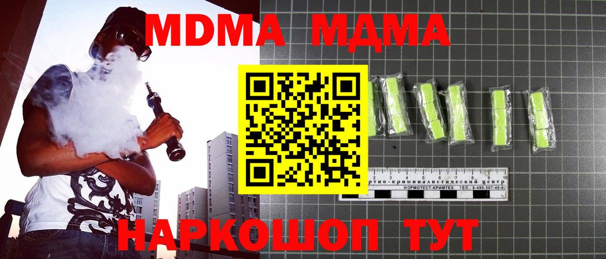 MDMA молли  Вход с VPN  Курчалой  MDMA Molly 